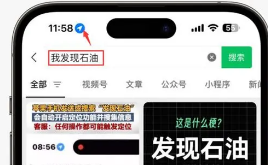 商河苹果客服中心分享iPhone 输入“发现石油”触发定位