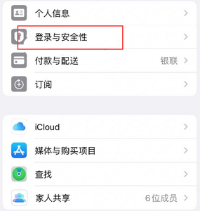 商河苹果维修站分享手机号注册的Apple ID如何换成邮箱【图文教程】 