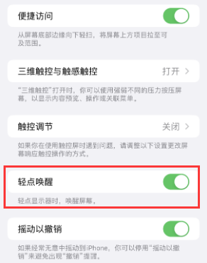 商河苹果授权维修站分享iPhone轻点无法唤醒怎么办