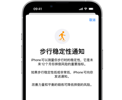 商河iPhone手机维修如何在iPhone开启'步行稳定性通知'