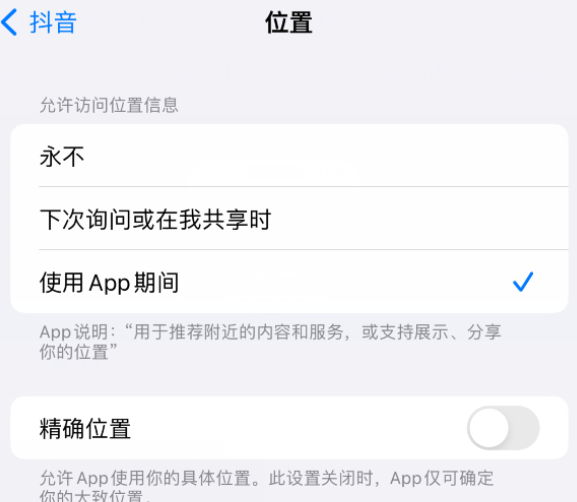 商河apple服务如何检查iPhone中哪些应用程序正在使用位置 