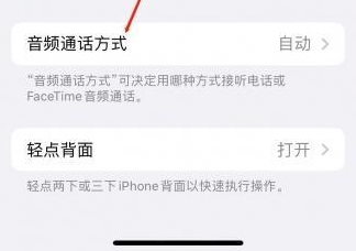 商河苹果蓝牙维修店分享iPhone设置蓝牙设备接听电话方法