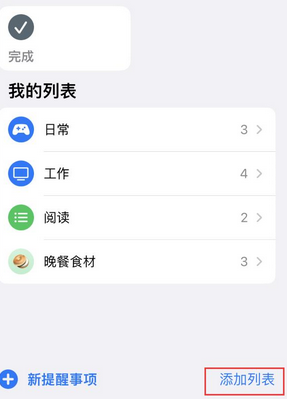 商河苹果14维修店分享iPhone14如何设置主屏幕显示多个不同类型提醒事项