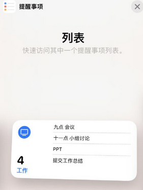 商河苹果14维修店分享iPhone14如何设置主屏幕显示多个不同类型提醒事项