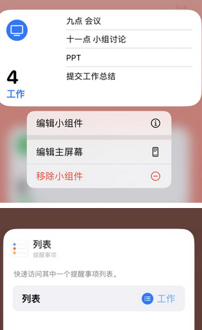 商河苹果14维修店分享iPhone14如何设置主屏幕显示多个不同类型提醒事项