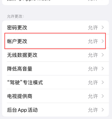 商河appleID维修服务iPhone设置中Apple ID显示为灰色无法使用