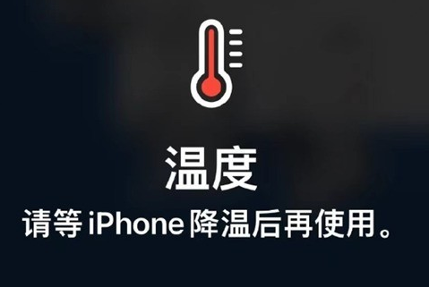 商河苹果维修站分享iPhone手机发烫严重怎么办 