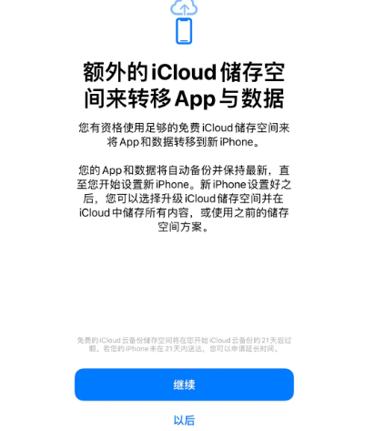 商河苹果14维修网点分享iPhone14如何增加iCloud临时免费空间