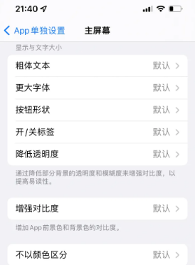 商河苹果14服务点分享iPhone14如何单独设置App