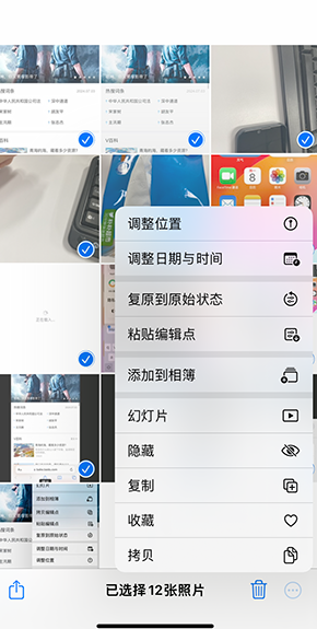 商河iPhone维修服务分享iPhone怎么批量修图