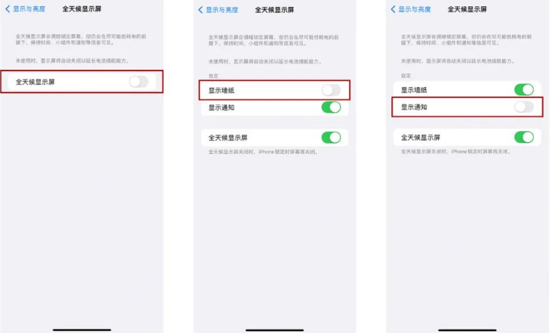 商河苹果14Pro维修分享iPhone14Pro息屏显示时间设置方法 