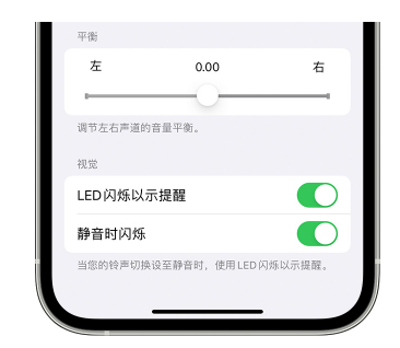 商河苹果14维修分享iPhone14静音时如何设置LED闪烁提示 