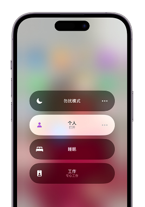 商河苹果14维修中心分享在iPhone14上定制个人专注模式 