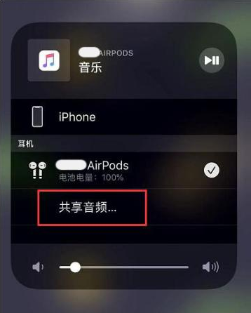 商河苹果14音频维修点分享iPhone14音频共享设置方法 