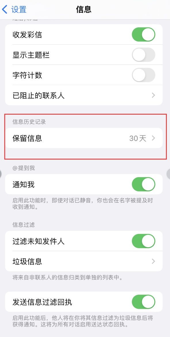 商河Apple维修如何消除iOS16信息应用出现红色小圆点提示 