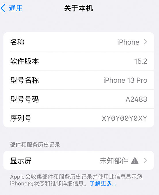 商河苹果14维修服务分享如何查看iPhone14系列部件维修历史记录 