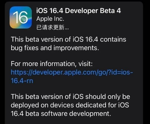 商河苹果维修网点分享iOS 16.4 beta 4更新内容及升级建议 