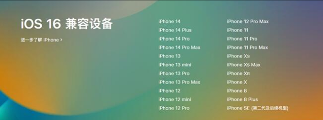 商河苹果手机维修分享:iOS 16.4 Beta 3支持哪些机型升级？ 