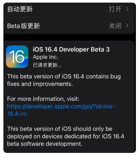 商河苹果手机维修分享：iOS16.4Beta3更新了什么内容？ 