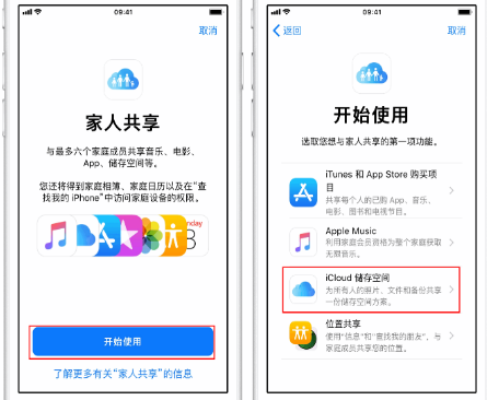 商河苹果14维修分享：iPhone14如何与家人共享iCloud储存空间？ 