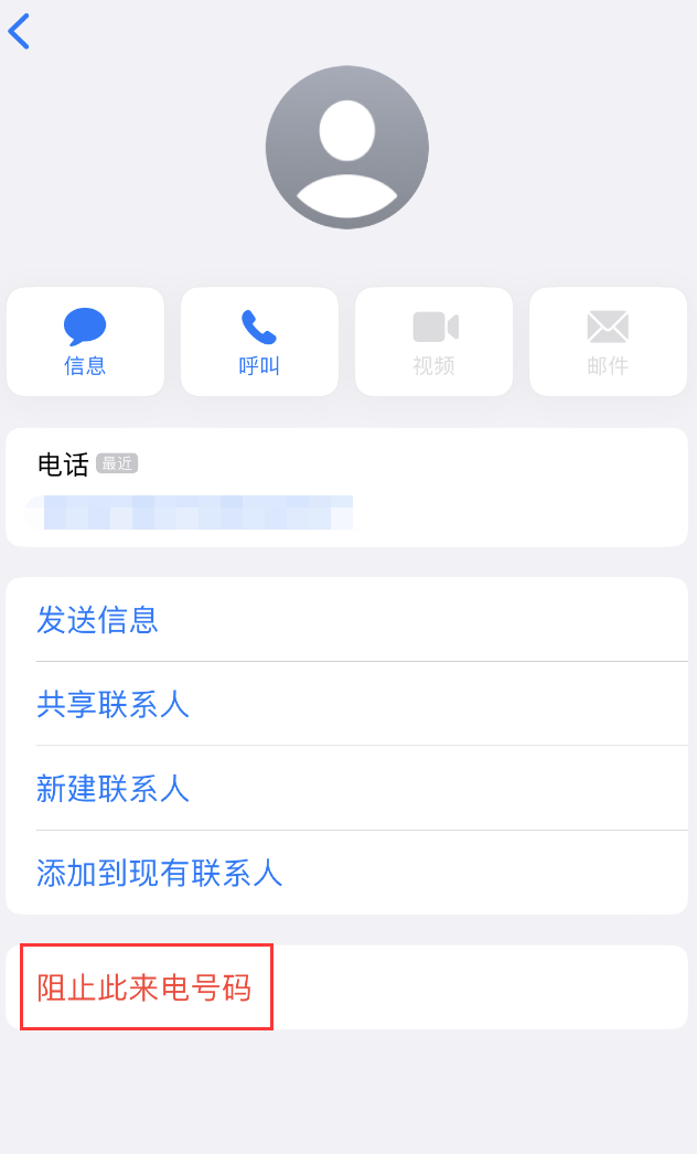 商河苹果手机维修分享：iPhone 拒收陌生人 iMessage 信息的方法 