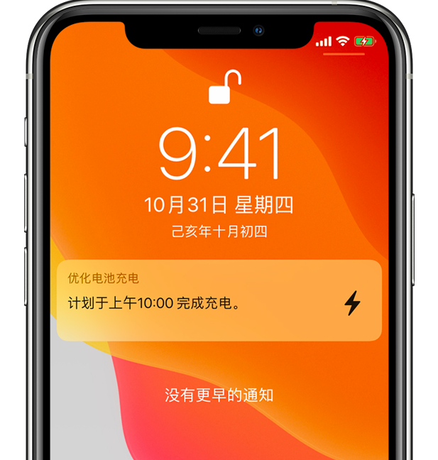 商河苹果手机维修分享iPhone 充不满电的原因 