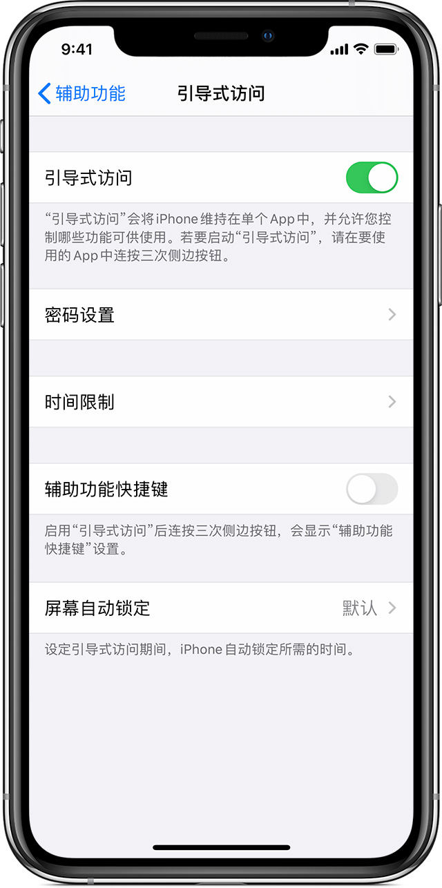 商河苹果手机维修分享如何在 iPhone 上退出引导式访问 