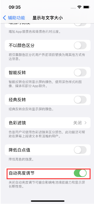 商河苹果15维修店分享iPhone 15 Pro系列屏幕亮度 