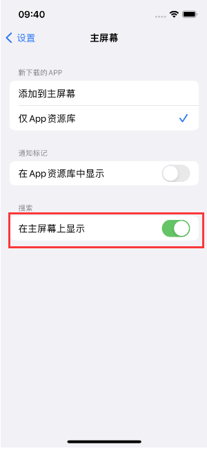 商河苹果手机维修分享如何开启或关闭iOS 16主屏幕中的搜索功能 