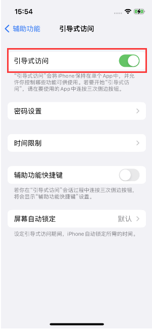 商河苹果14维修店分享iPhone 14引导式访问按三下没反应怎么办 