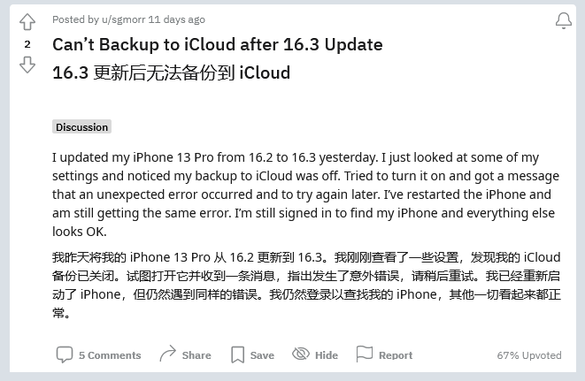 商河苹果手机维修分享iOS 16.3 升级后多项 iCloud 服务无法同步怎么办 