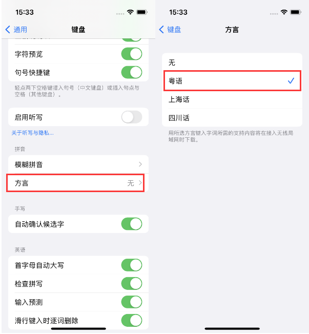 商河苹果14服务点分享iPhone 14plus设置键盘粤语方言的方法 