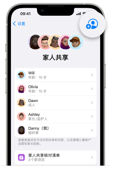 商河苹果维修网点分享iOS 16 小技巧：通过“家人共享”为孩子创建 Apple ID 