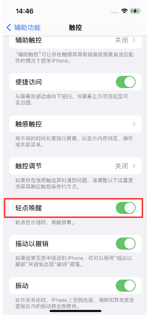 商河苹果14维修店分享iPhone 14双击屏幕不亮怎么办 