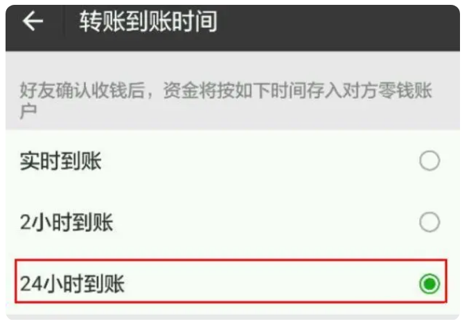 商河苹果手机维修分享iPhone微信转账24小时到账设置方法 