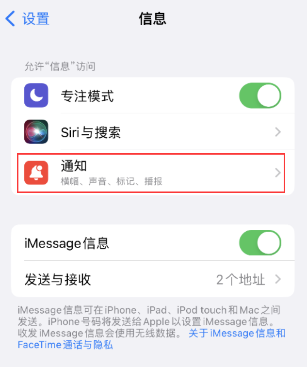 商河苹果14维修店分享iPhone 14 机型设置短信重复提醒的方法 