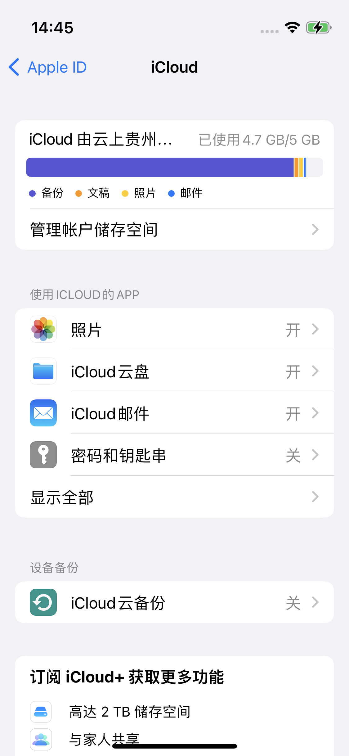 商河苹果14维修分享iPhone 14 开启iCloud钥匙串方法 