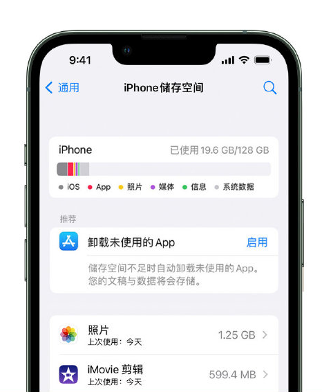 商河苹果14维修店分享管理 iPhone 14 机型储存空间的方法 