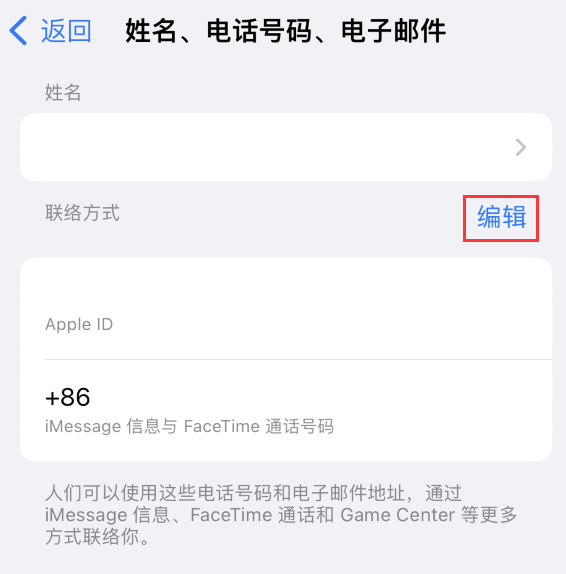 商河苹果手机维修点分享iPhone 上更新 Apple ID的方法 