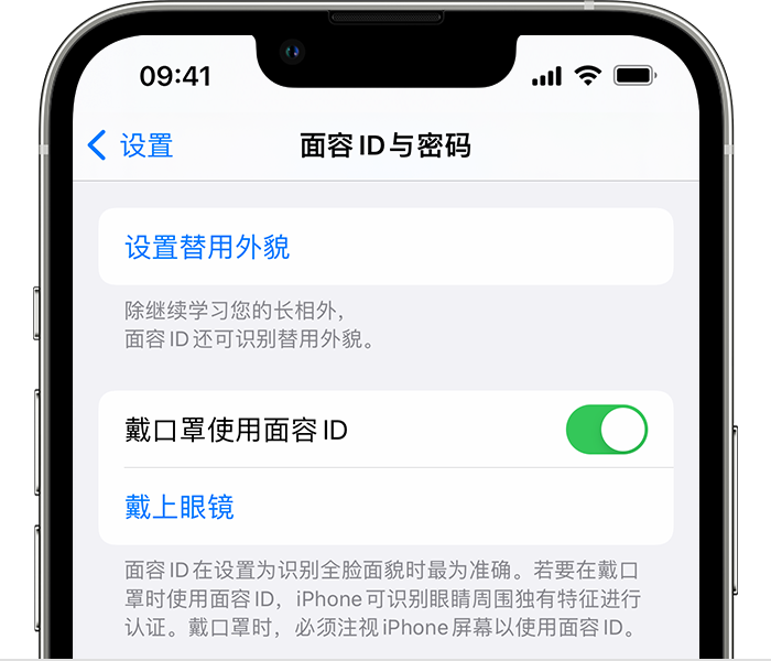 商河苹果14维修店分享佩戴口罩时通过面容 ID 解锁 iPhone 14的方法 