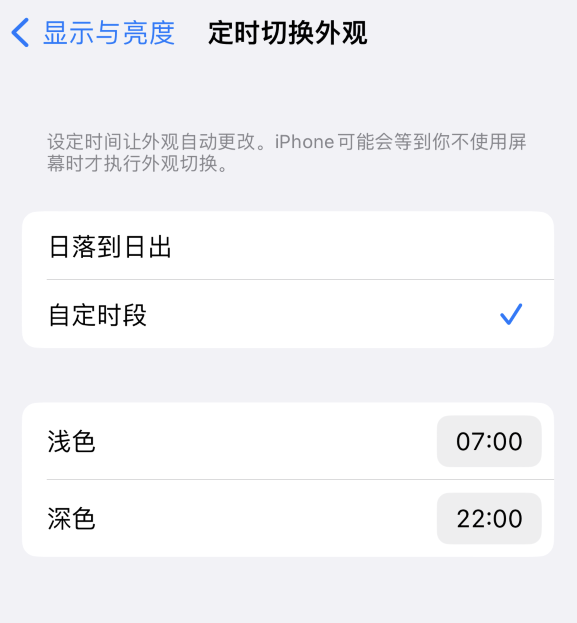 商河苹果维修分享如何让 iPhone 14 自动开启“深色”模式？ 