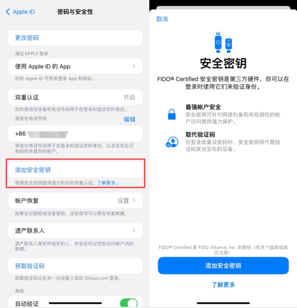 商河苹果服务网点分享物理安全密钥有什么用？iOS 16.3新增支持物理安全密钥会更安全吗？ 