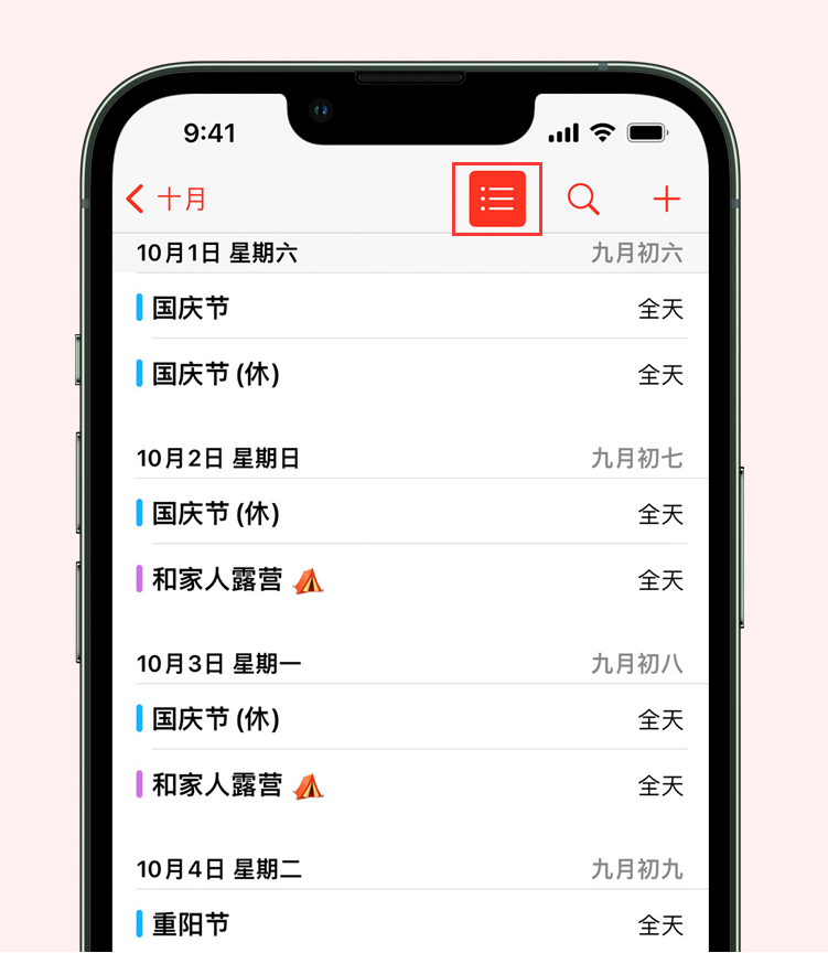 商河苹果手机维修分享如何在 iPhone 日历中查看节假日和调休时间 