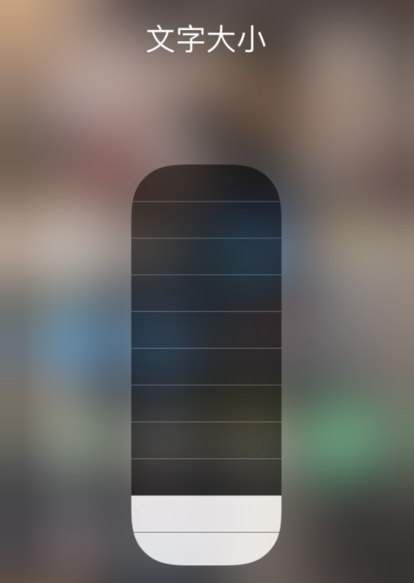 商河苹果手机维修分享小技巧：在 iPhone 控制中心快速调节字体大小 
