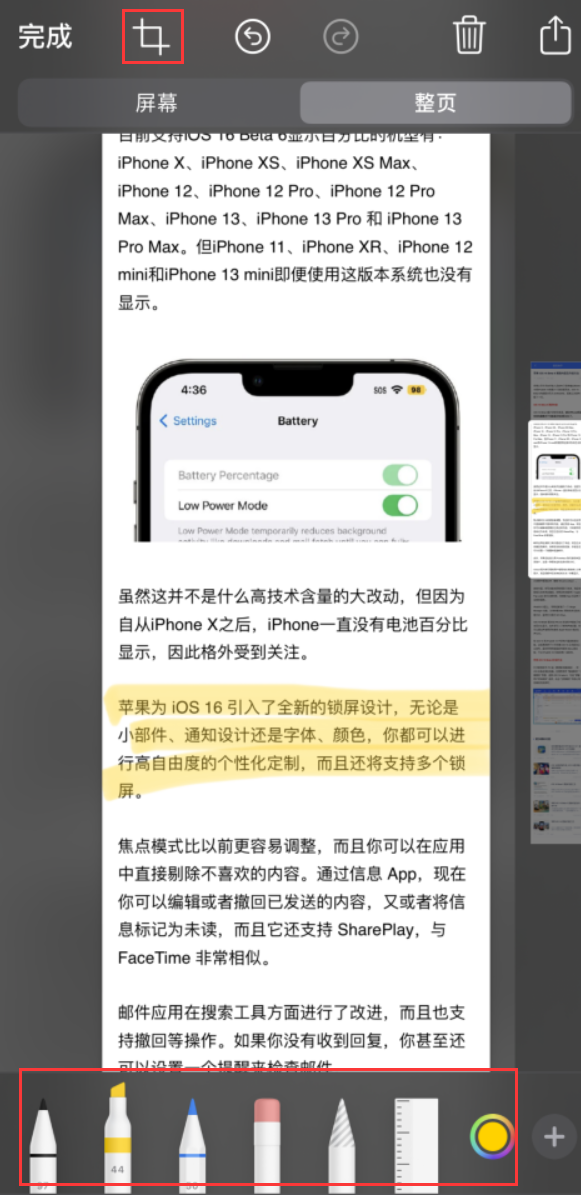 商河苹果手机维修分享小技巧：在 iPhone 上给截屏图片做标记 