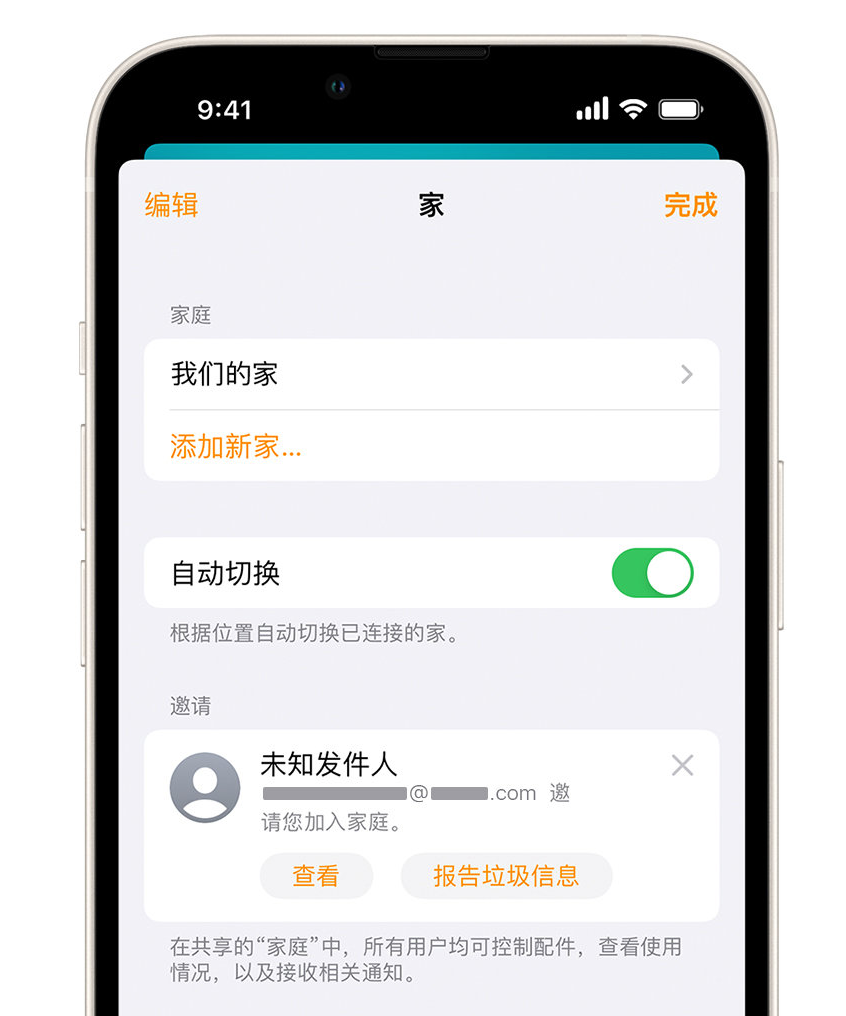 商河苹果手机维修分享iPhone 小技巧：在“家庭”应用中删除和举报垃圾邀请 