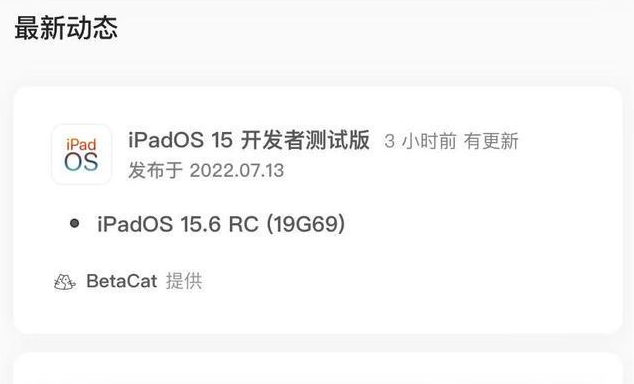 商河苹果手机维修分享苹果iOS 15.6 RC版更新建议 