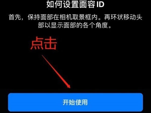 商河苹果13维修分享iPhone 13可以录入几个面容ID 