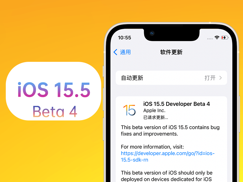 商河苹果手机维修分享iOS 15.5 Beta4优缺点汇总 