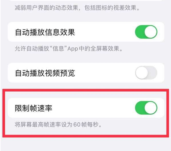 商河苹果13维修分享iPhone13 Pro高刷设置方法 